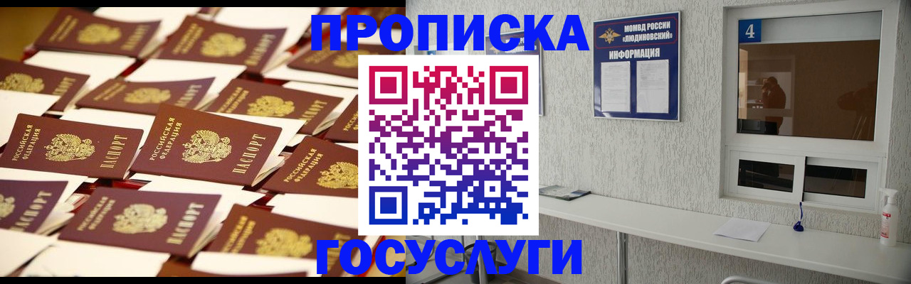прописка для школы в Долинске